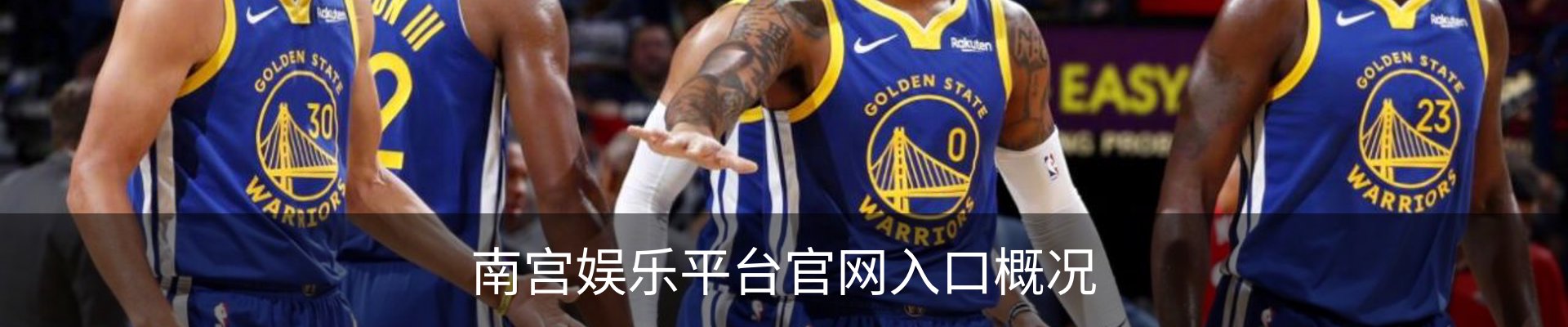 南宫娱乐平台官网入口概况
